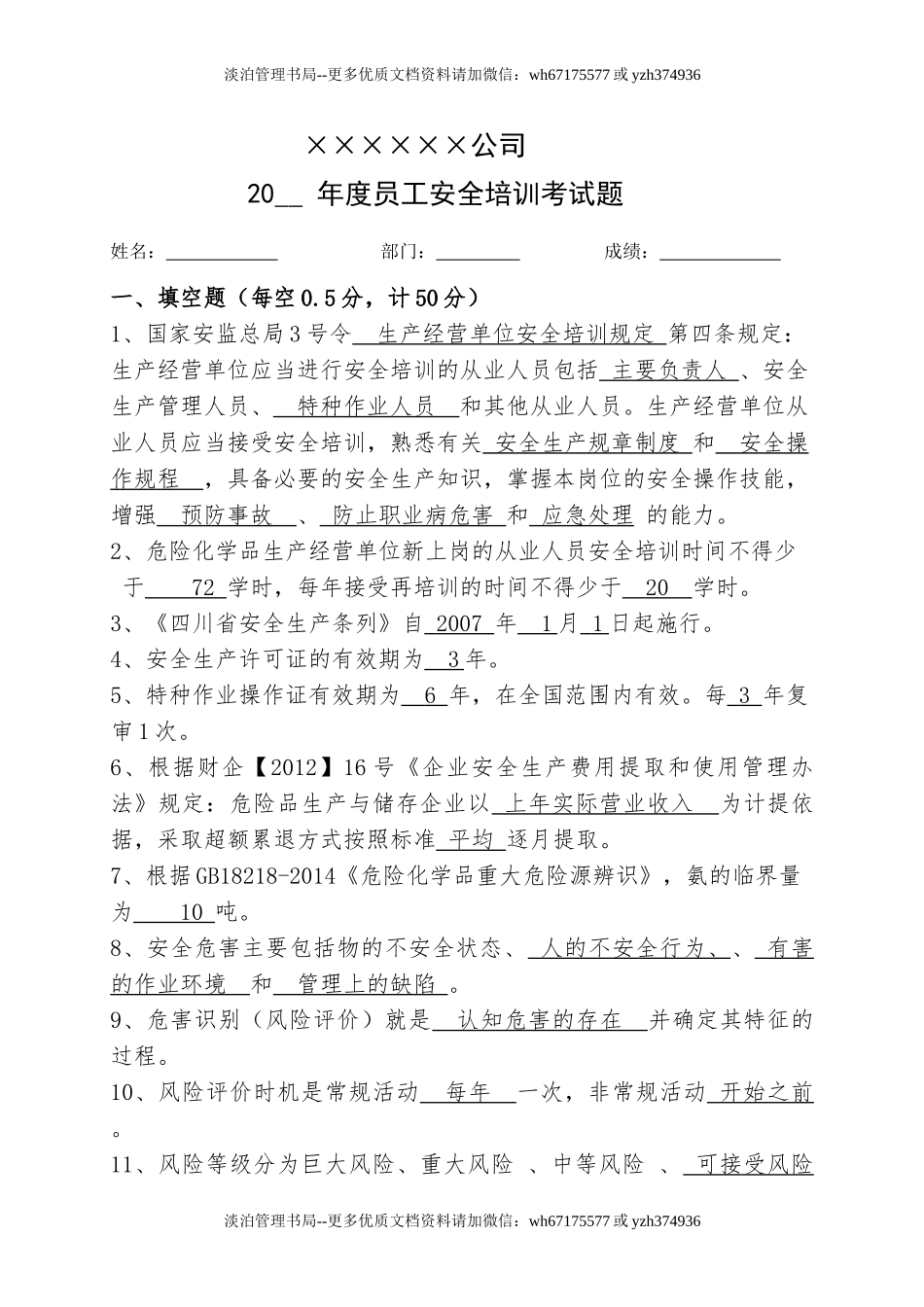 20.1员工安全考试试题(1)考试时任意选一套.doc_第1页