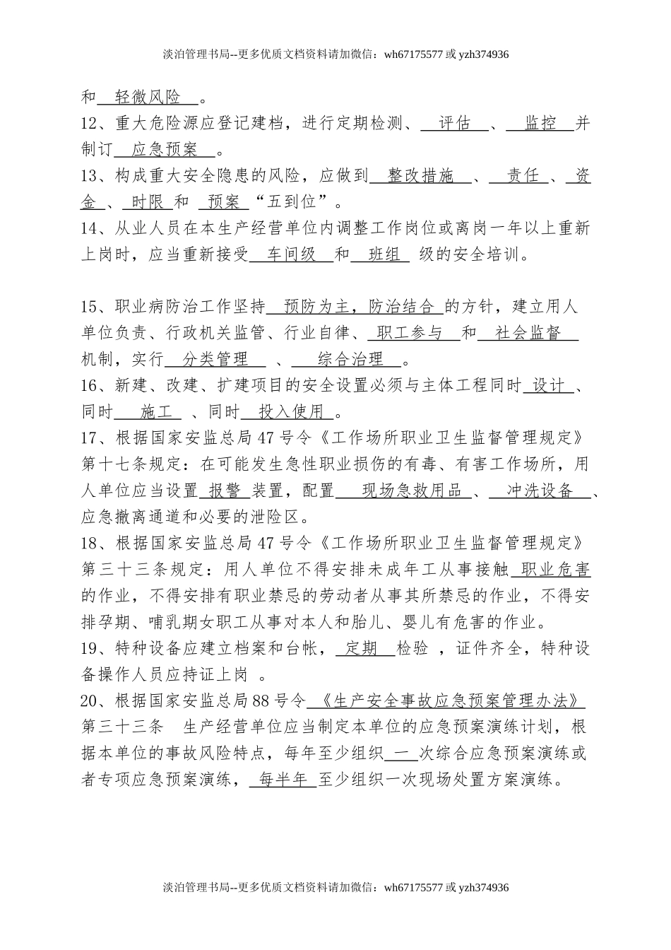20.1员工安全考试试题(1)考试时任意选一套.doc_第2页