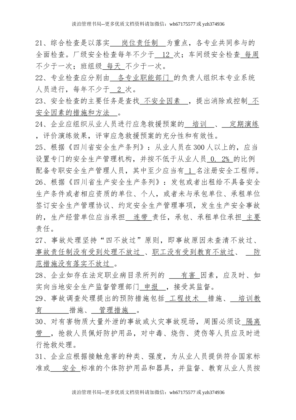 20.1员工安全考试试题(1)考试时任意选一套.doc_第3页