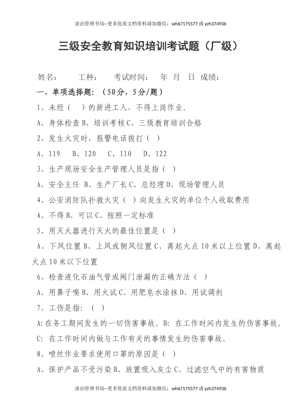 20.2员工安全考试试题.doc_第1页