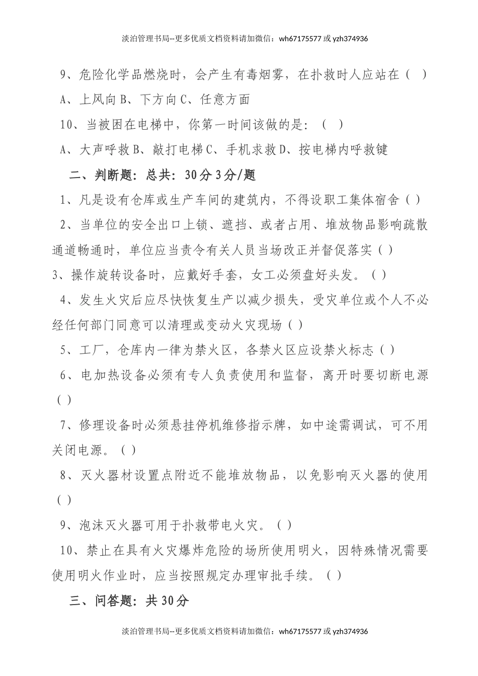 20.2员工安全考试试题.doc_第2页
