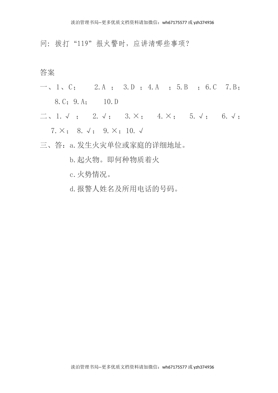 20.2员工安全考试试题.doc_第3页