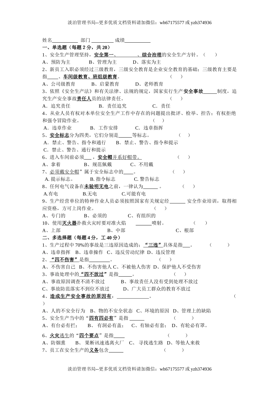 20.3员工安全考试试题.doc_第1页