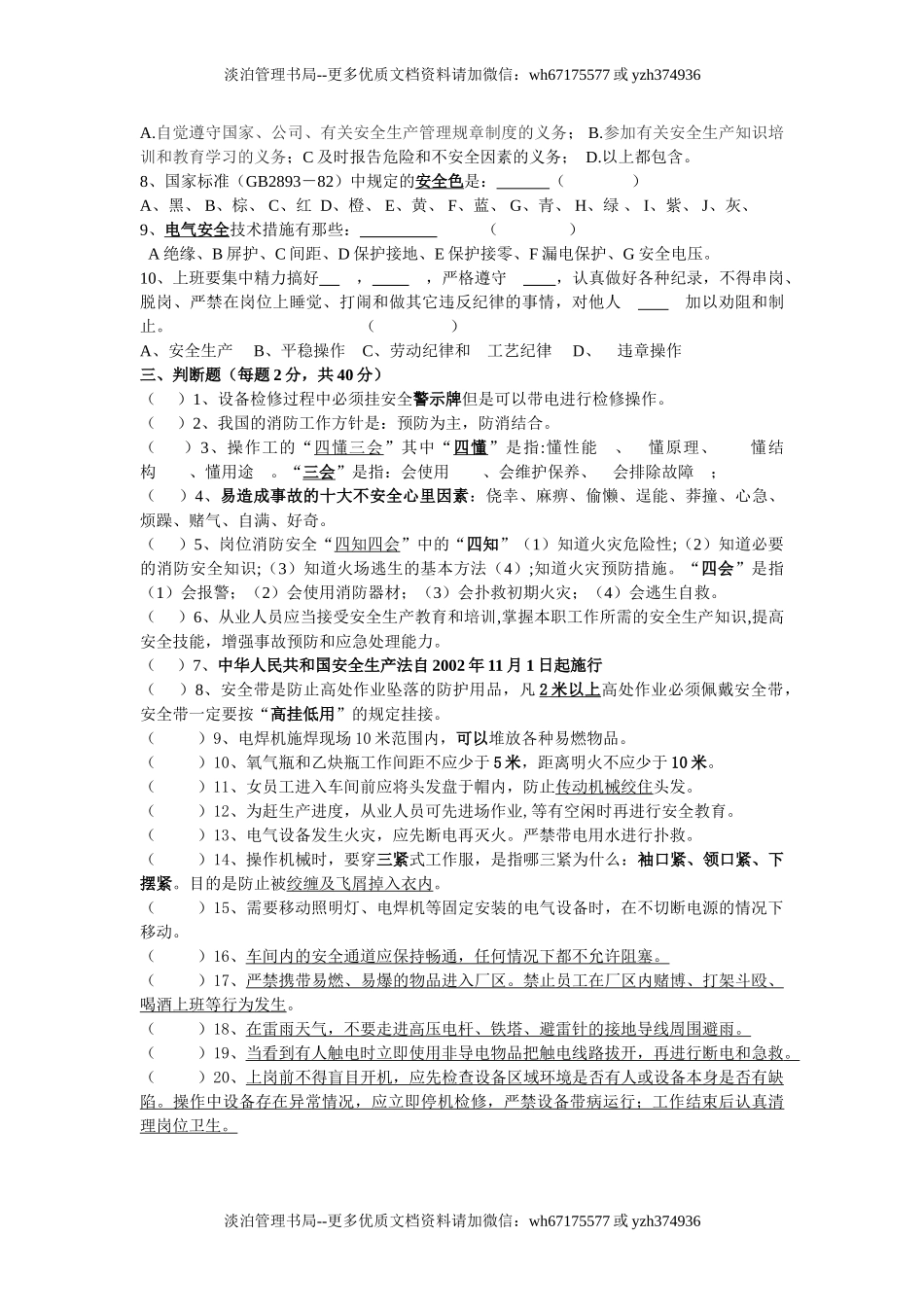 20.3员工安全考试试题.doc_第2页