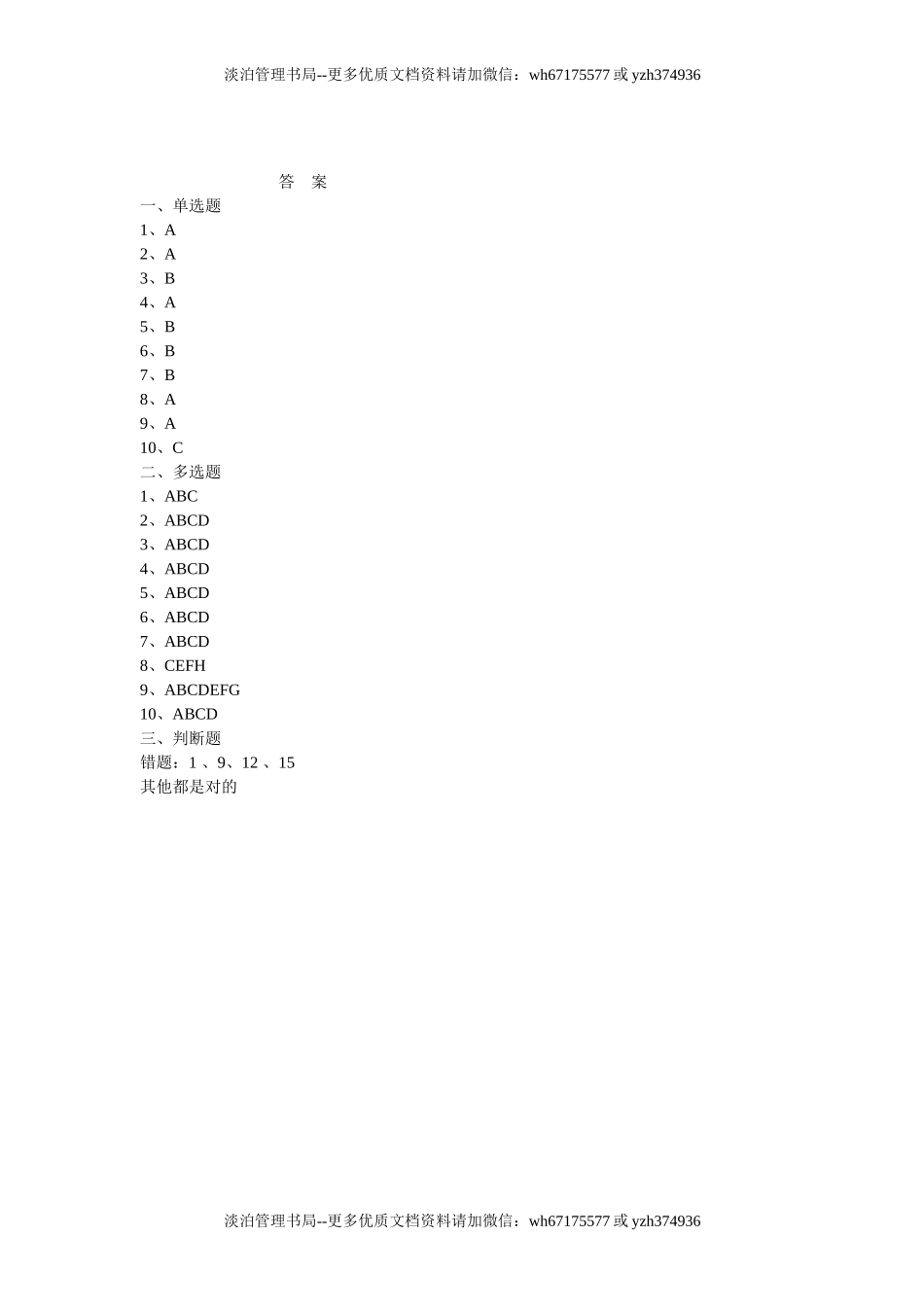 20.3员工安全考试试题.doc_第3页