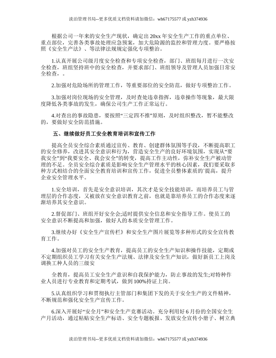 20.企业安全生产的工作计划.doc_第2页