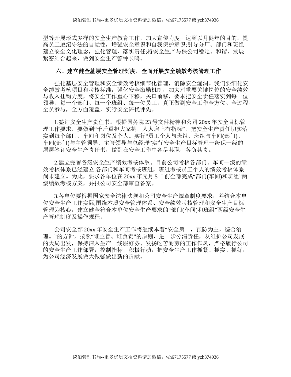 20.企业安全生产的工作计划.doc_第3页