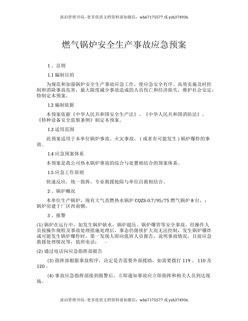 20.燃气锅炉安全生产事故应急预案.docx_第1页