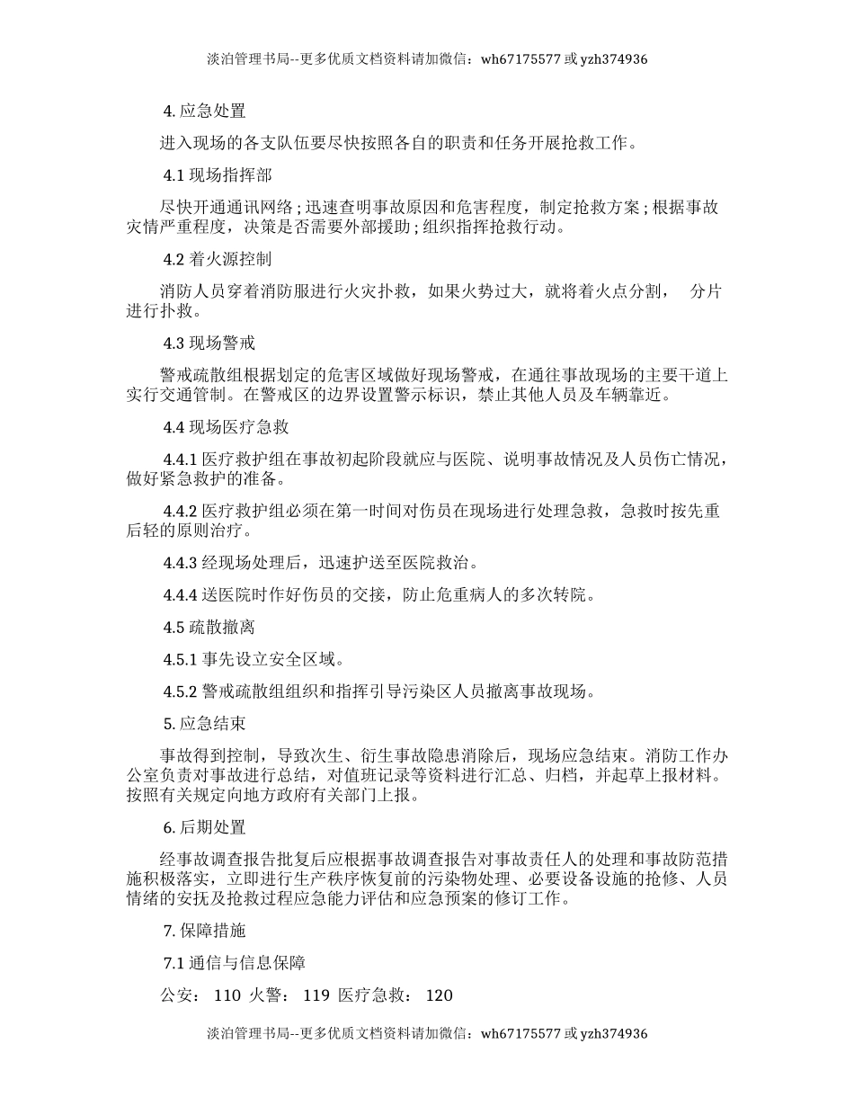 20.燃气锅炉安全生产事故应急预案.docx_第2页