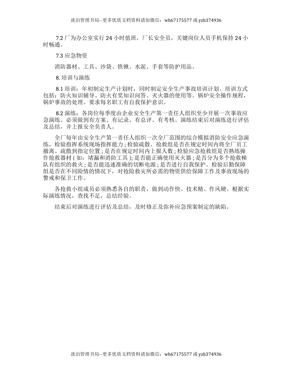 20.燃气锅炉安全生产事故应急预案.docx_第3页