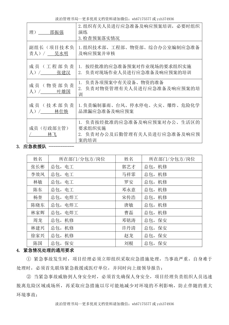 20.三防应急预案模板2.docx_第2页