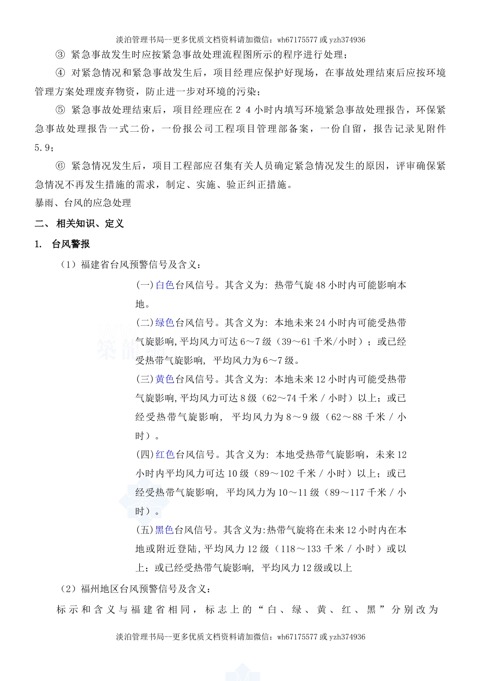 20.三防应急预案模板2.docx_第3页