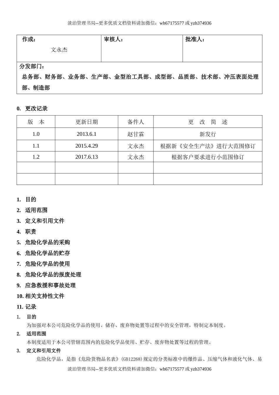 20.危险化学品安全管理制度(6-6).docx_第1页
