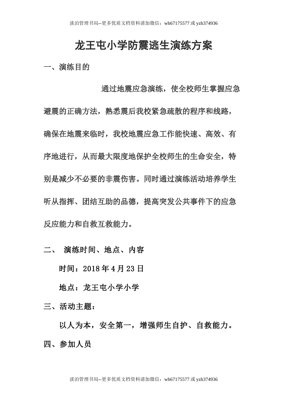 20.学校地震演练方案.doc_第1页