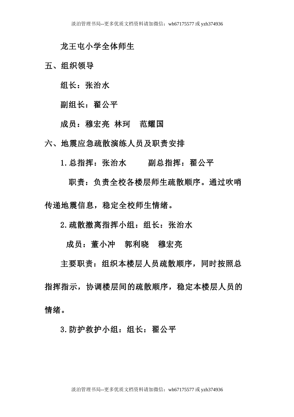 20.学校地震演练方案.doc_第2页