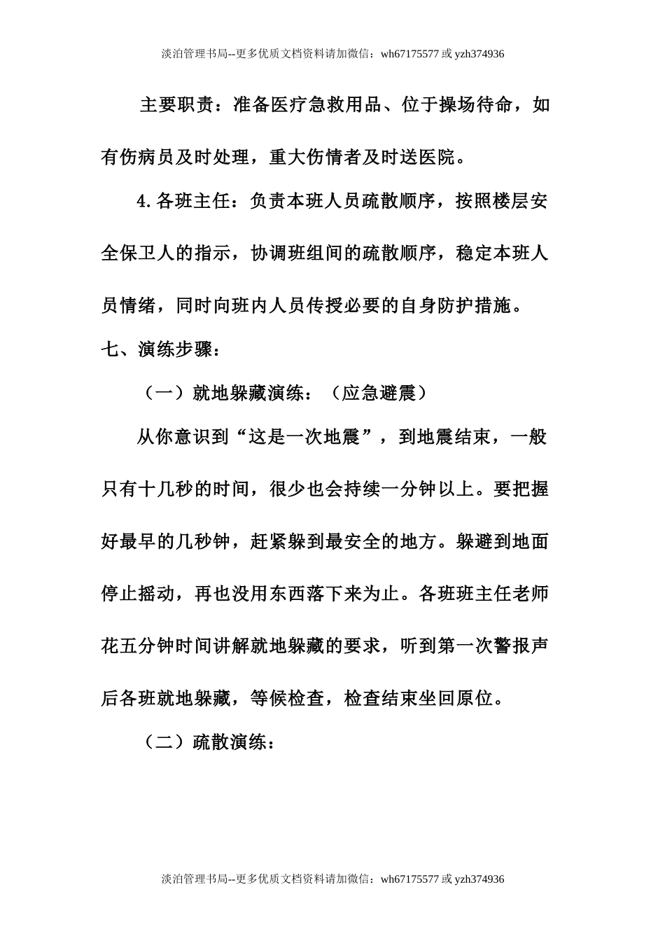 20.学校地震演练方案.doc_第3页