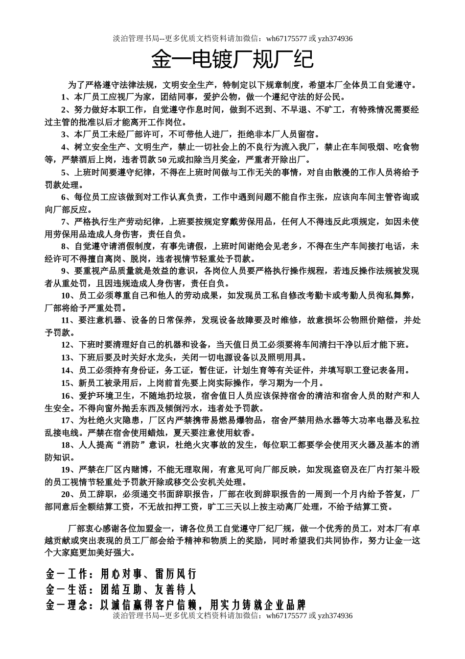 20-金一电镀厂规.doc_第1页