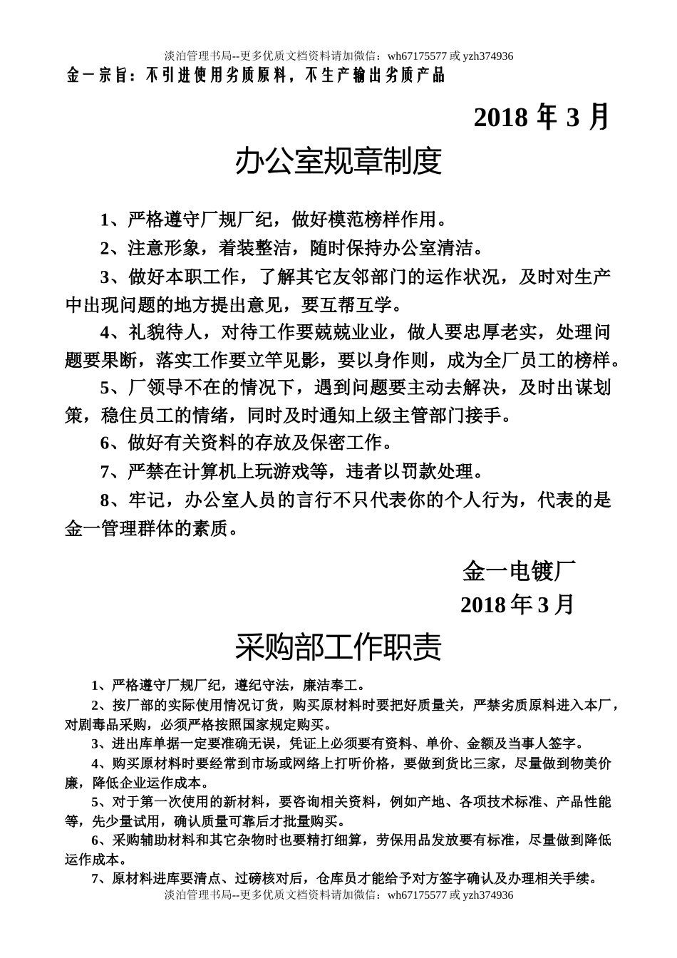 20-金一电镀厂规.doc_第2页