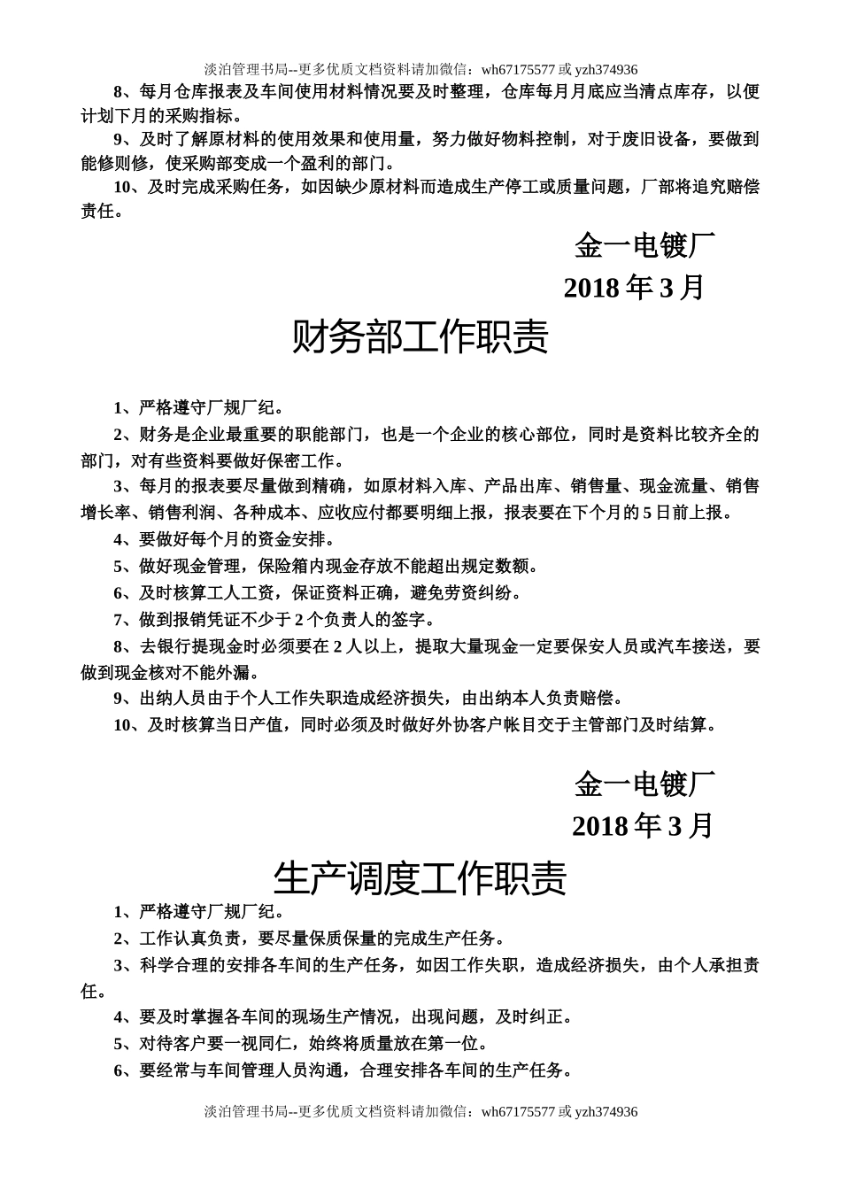 20-金一电镀厂规.doc_第3页