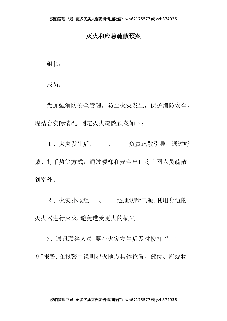 20-九小场所消防安全管理制度.docx_第3页