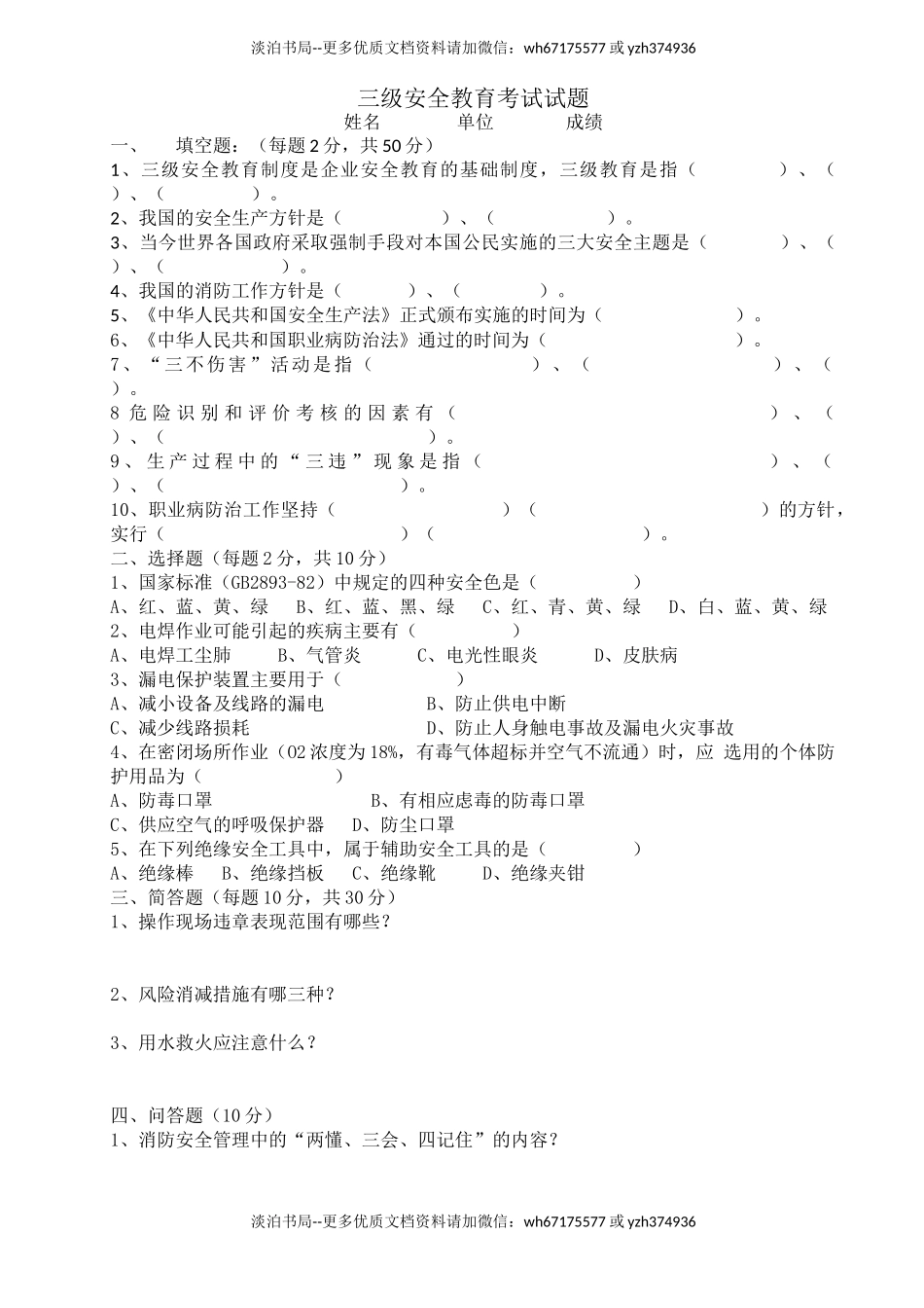 20-三级安全考试(车间级).doc_第1页