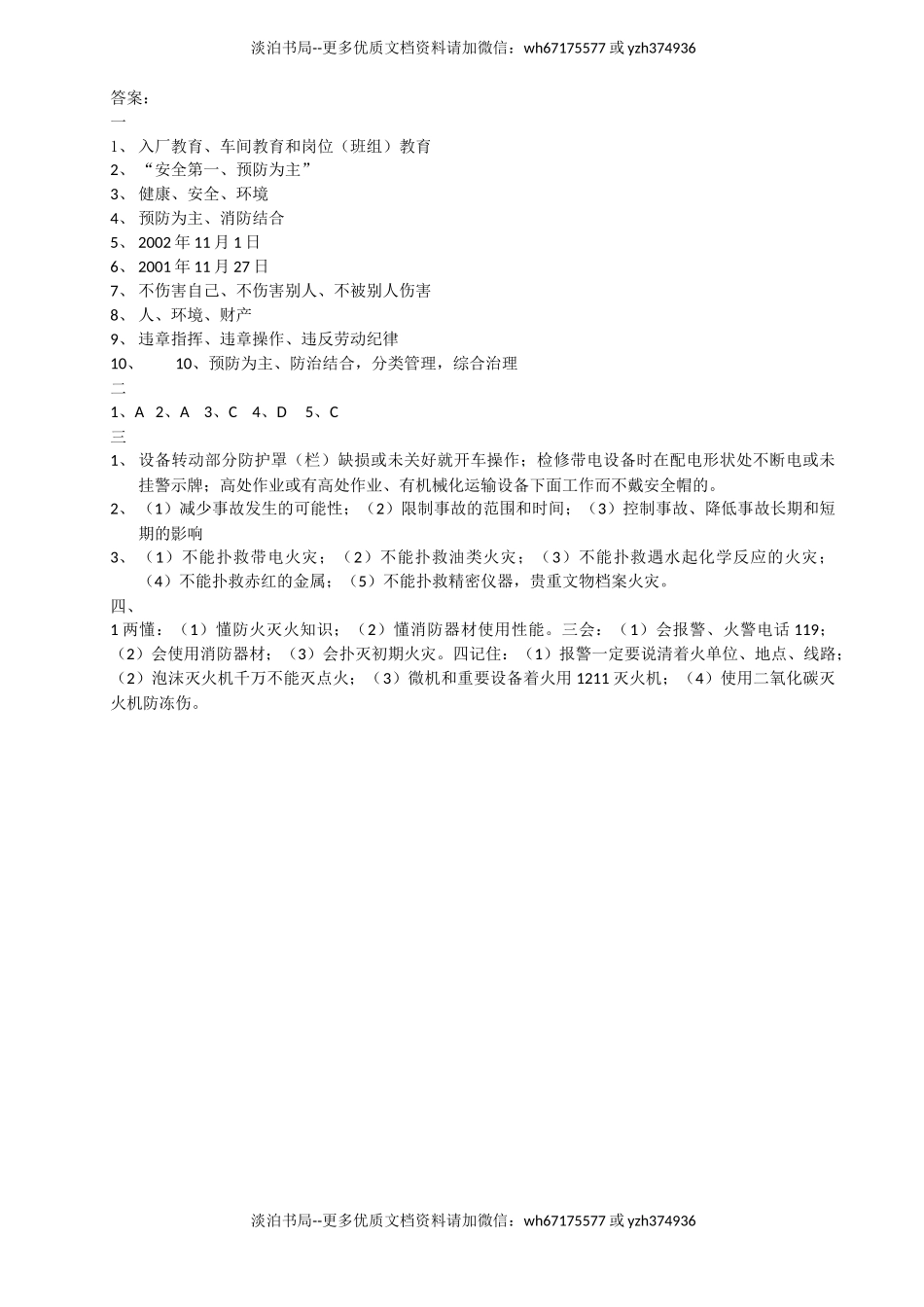 20-三级安全考试(车间级).doc_第2页