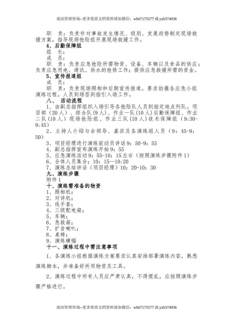 021 物体打击应急演练方案(模板).doc_第3页