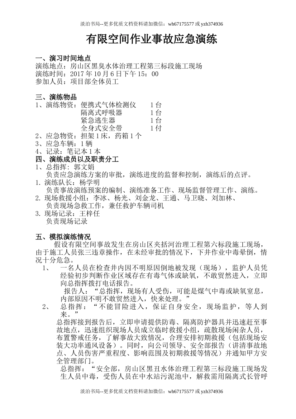 21 有限空间应急预案演练方案及过程.doc_第1页