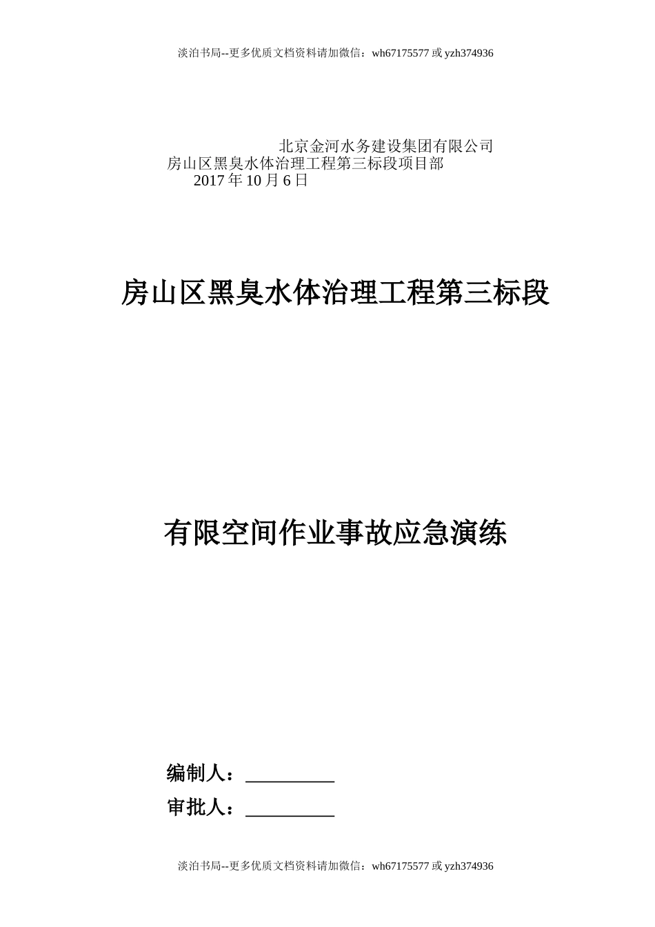 21 有限空间应急预案演练方案及过程.doc_第3页