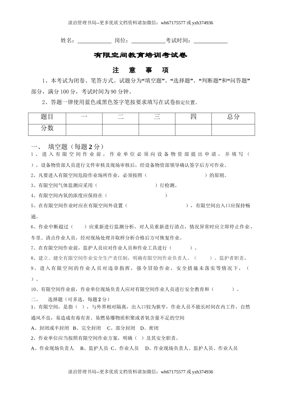 21.2有限空间考试试卷.doc_第1页