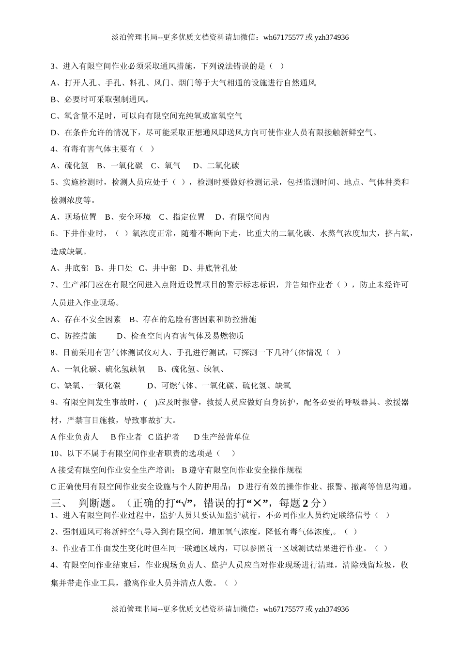 21.2有限空间考试试卷.doc_第2页