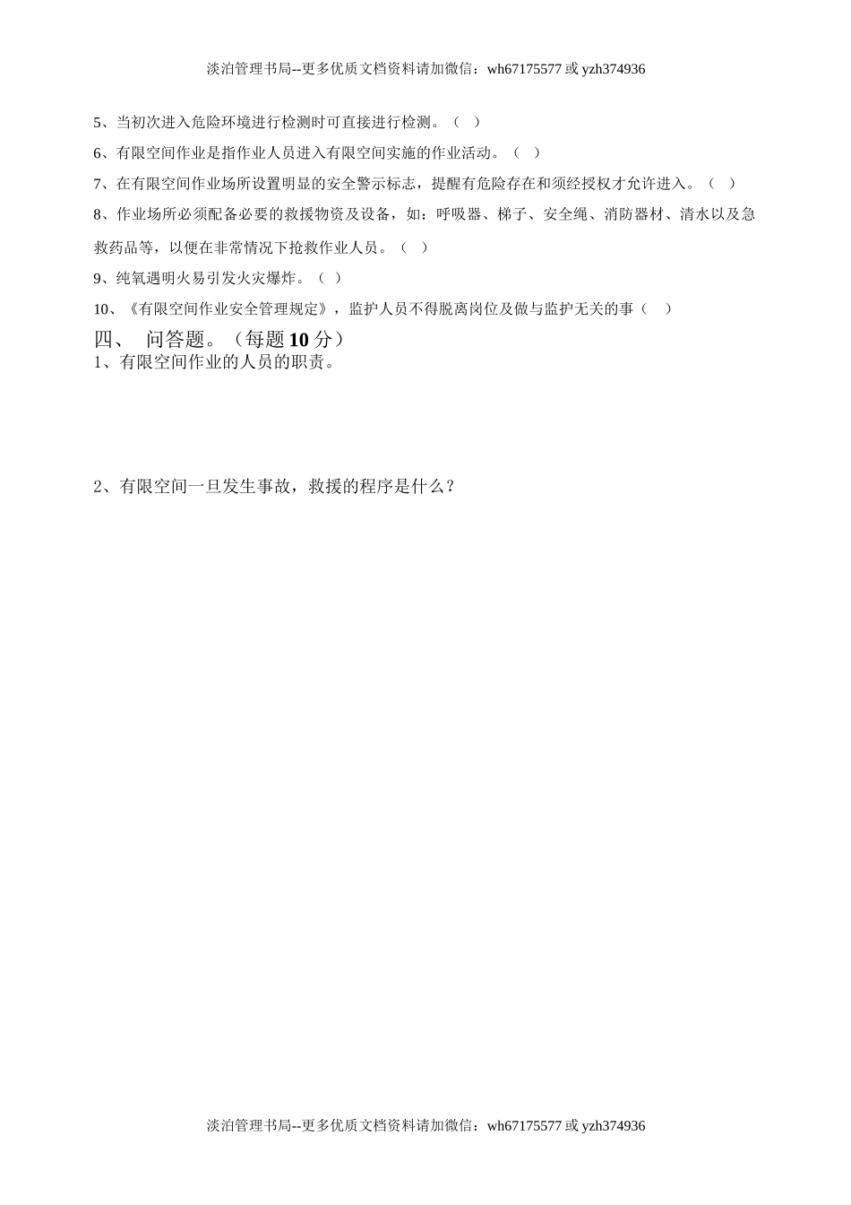 21.2有限空间考试试卷.doc_第3页