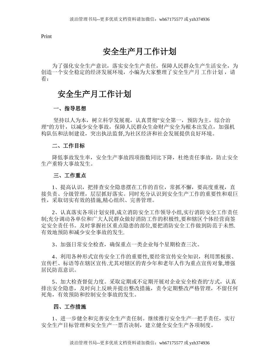 21.安全生产月工作计划.doc_第1页