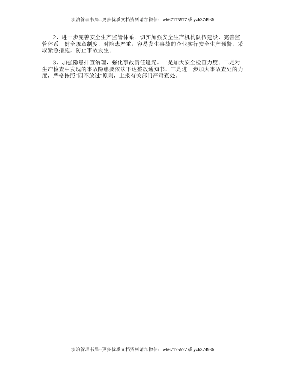 21.安全生产月工作计划.doc_第2页