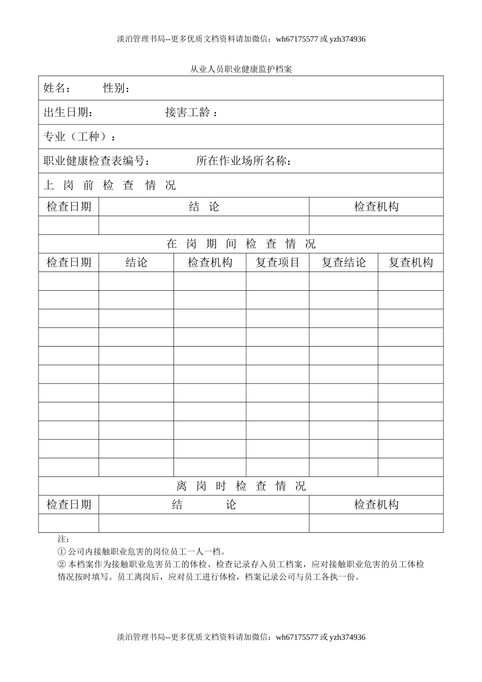 21.从业人员职业健康监护档案.doc_第1页