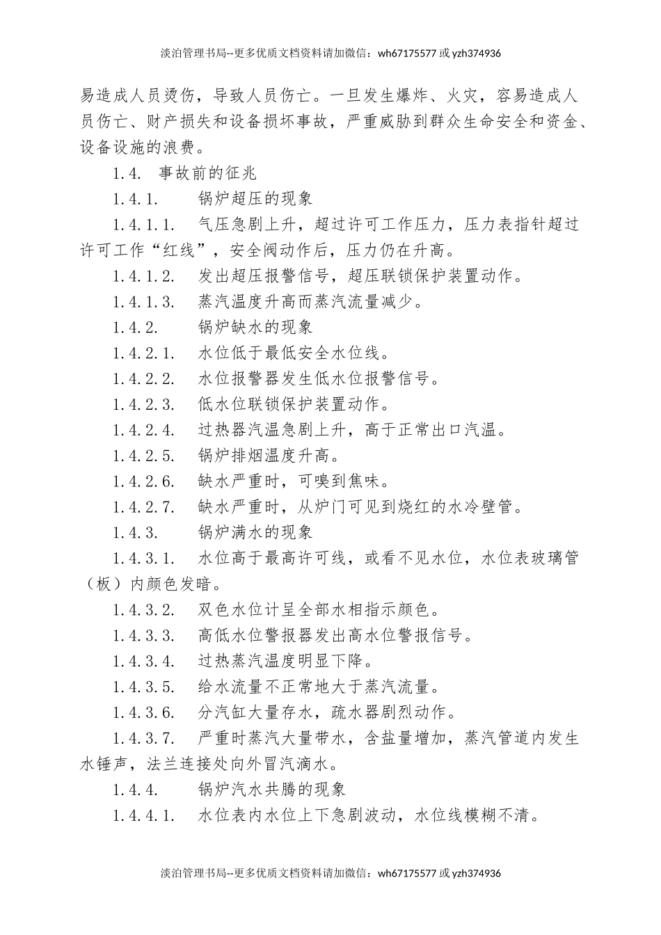21.锅炉事故现场处置方案.doc_第2页