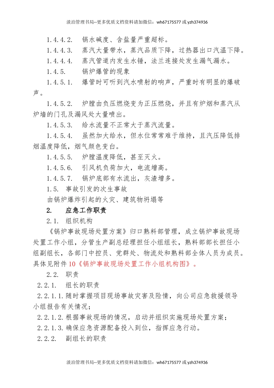 21.锅炉事故现场处置方案.doc_第3页