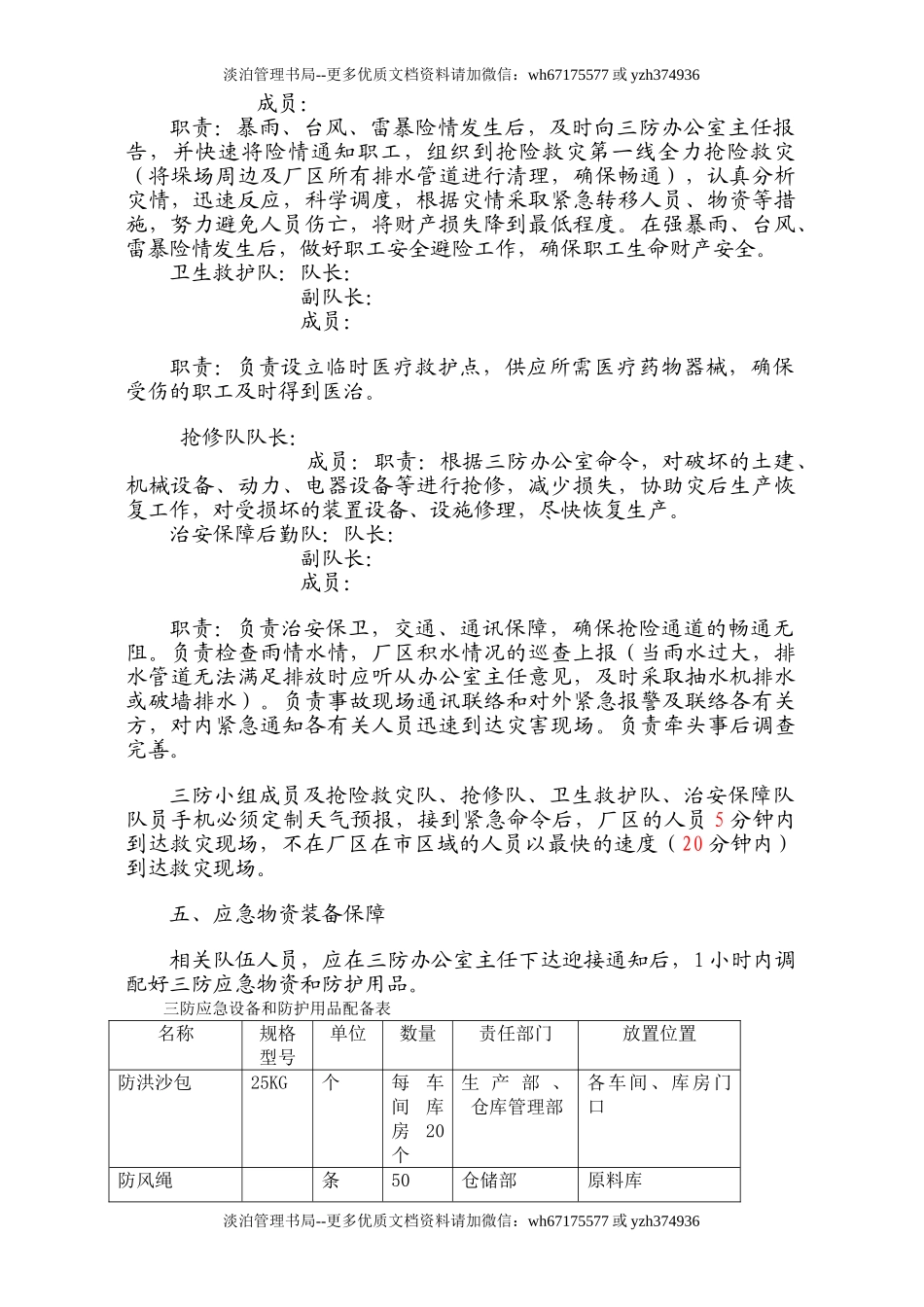 21.三防应急预案模板3.doc_第2页