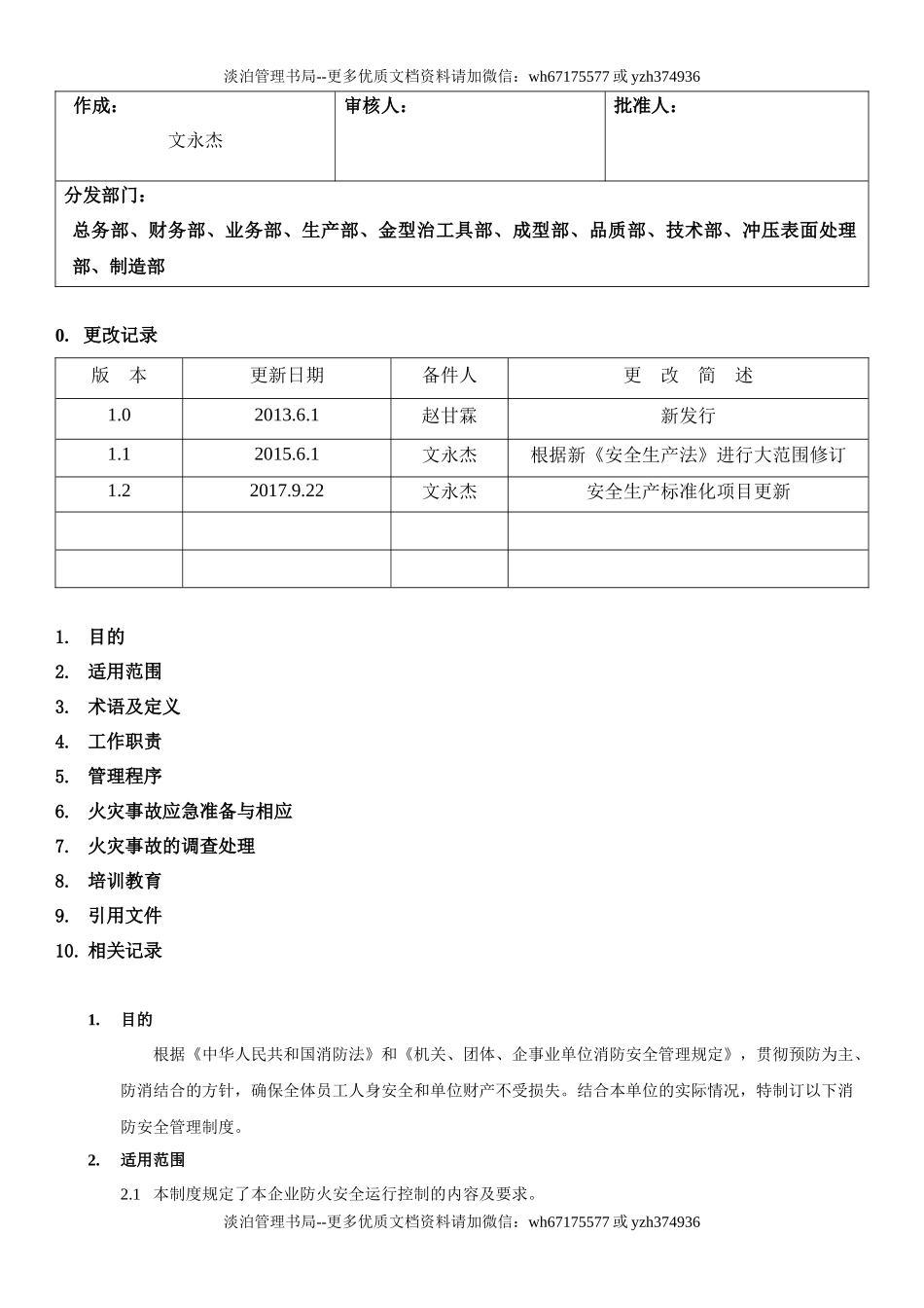21.消防安全管理制度(6-7).docx_第1页