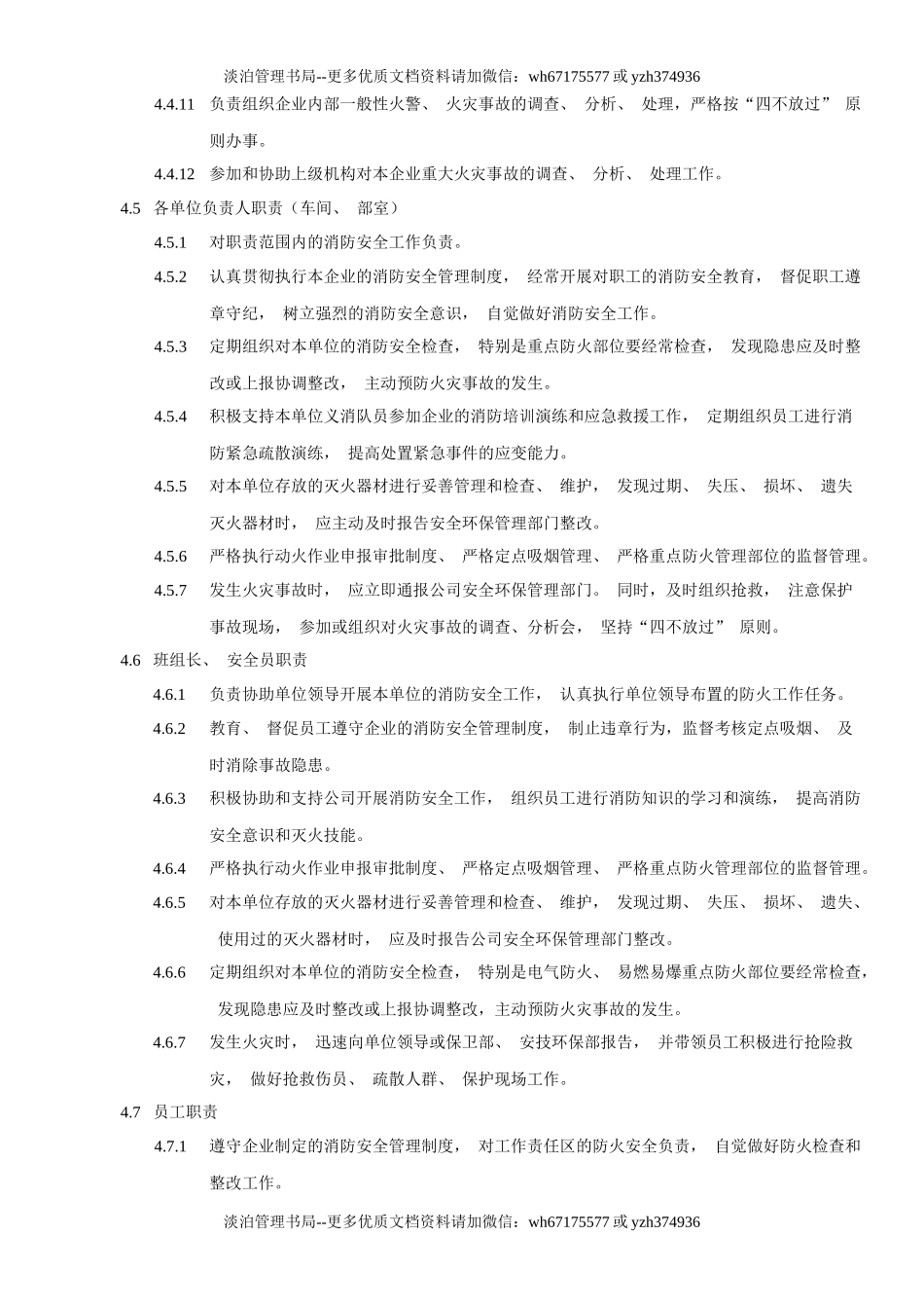 21.消防安全管理制度(6-7).docx_第3页