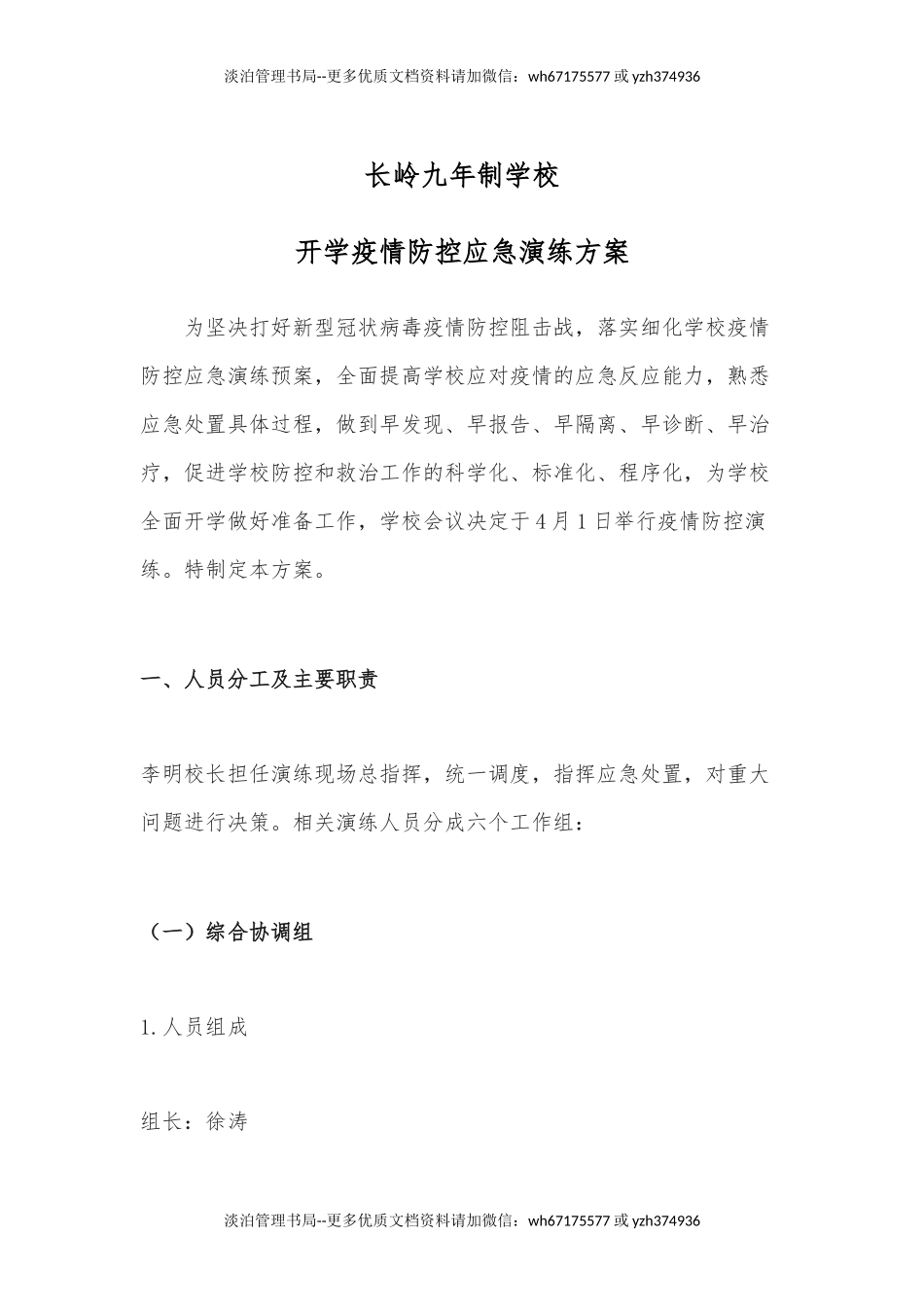 21.疫情防控演练方案.docx_第1页