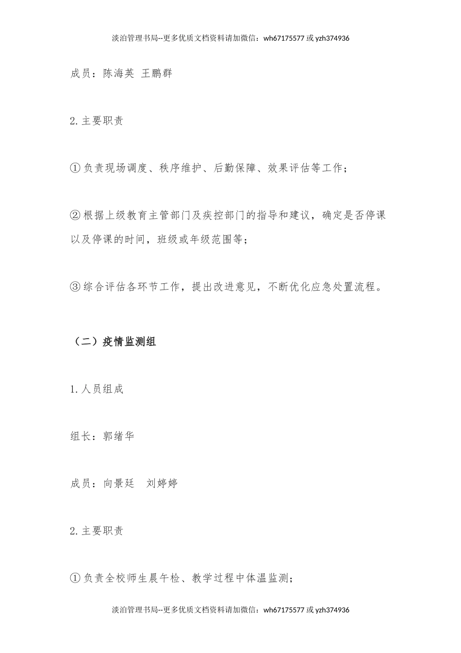 21.疫情防控演练方案.docx_第2页