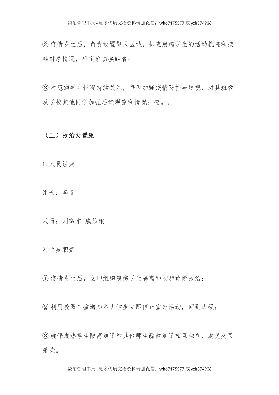 21.疫情防控演练方案.docx_第3页