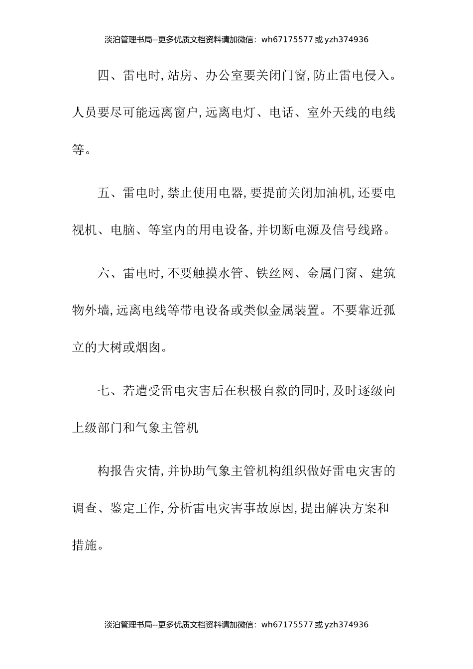 21-加油站防雷安全管理制度.docx_第2页
