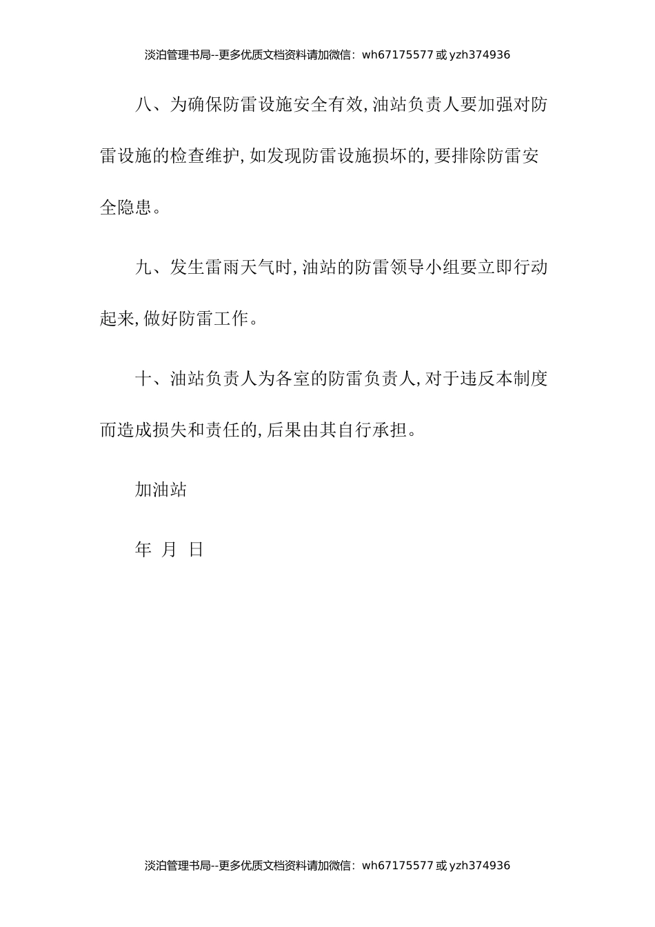 21-加油站防雷安全管理制度.docx_第3页