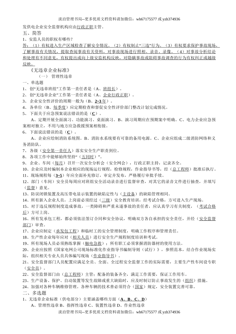 21-生产一线班组员工安全培训题库.doc_第3页