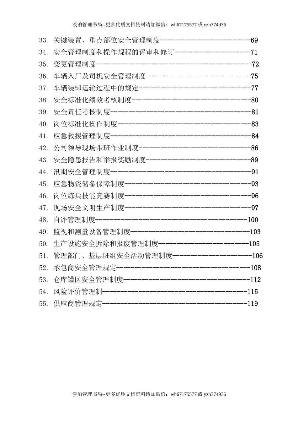 21-危化企业安全管理制度汇编.doc_第3页
