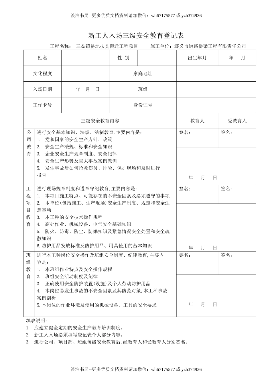 21-新工人入场三级安全教育登记表(可用).doc_第1页