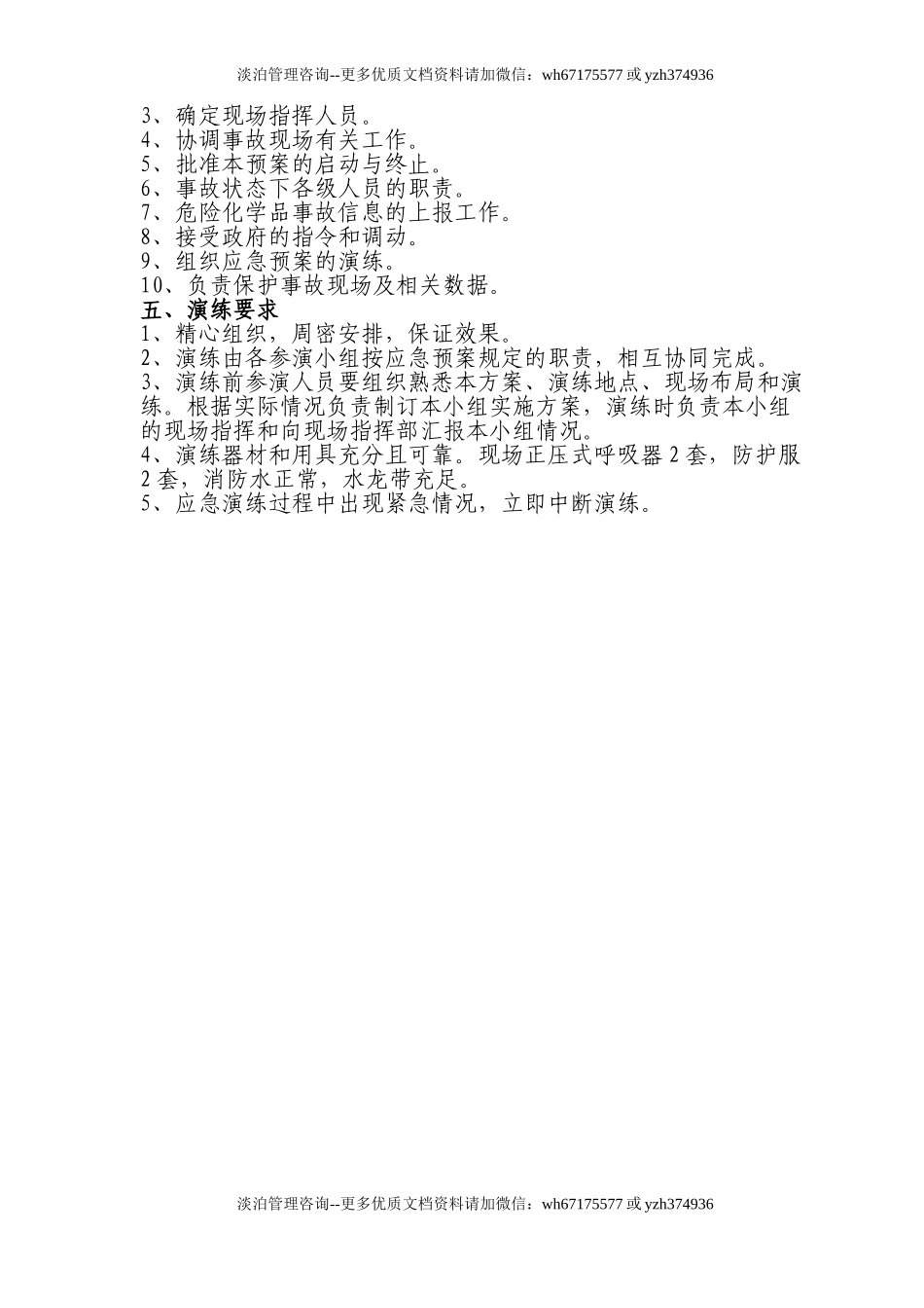 022 液氨泄漏应急演练方案.doc_第2页