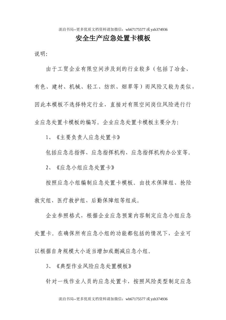 22 安全生产应急处置卡模板(有限空间).docx_第1页